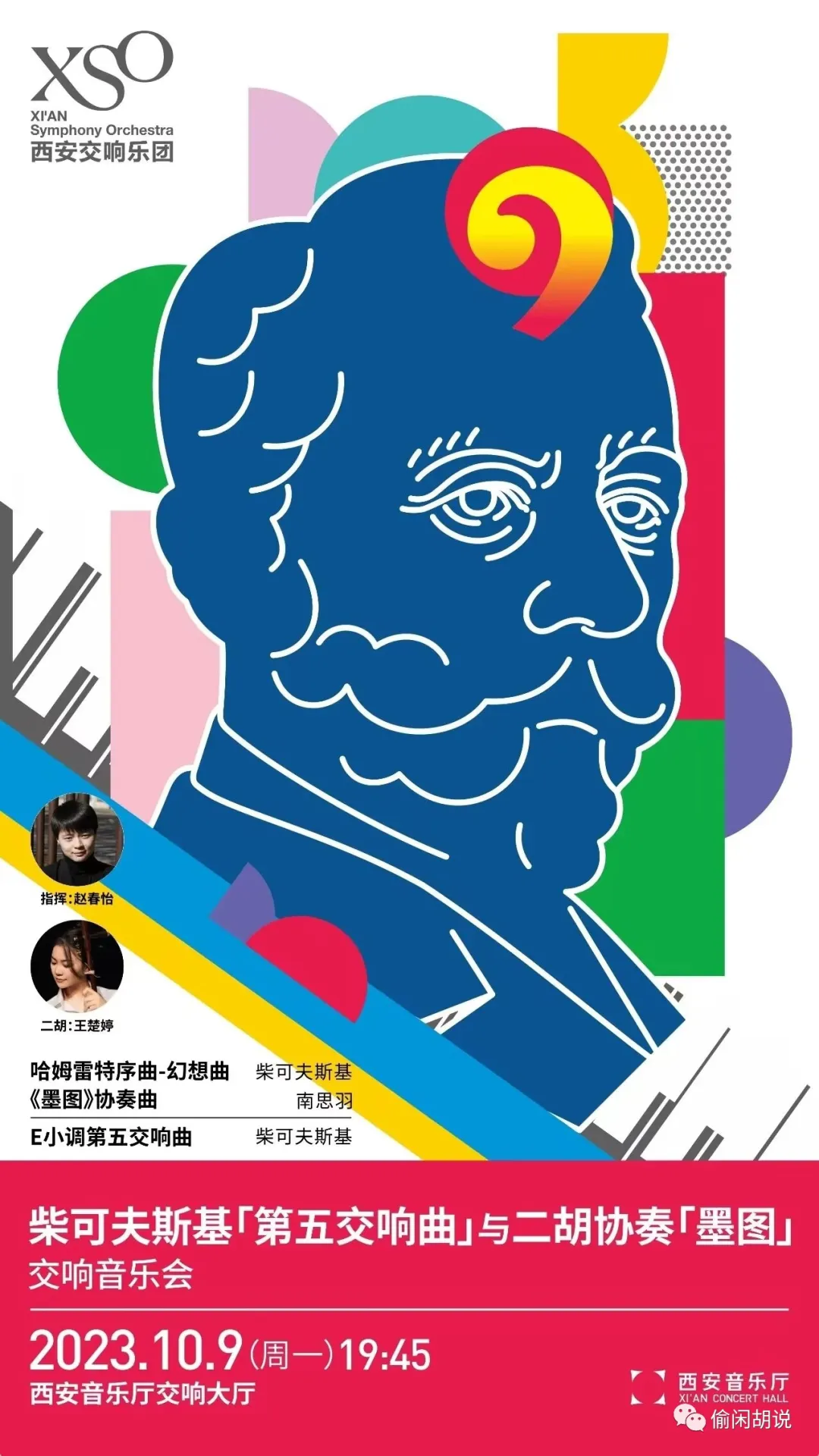 图1：宣传节目单